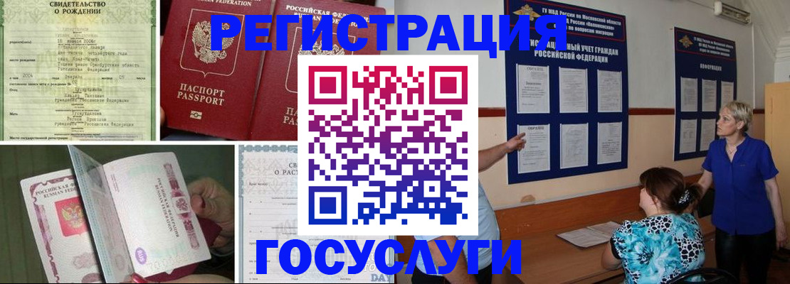 временная регистрация в Удомле